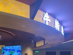 -牛将军•涮肉•烤肉(北京王府井·故宫店)