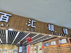 -PARKWAY·百汇眼镜(三叶眼镜城店)