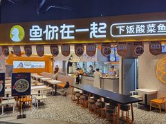 门面-鱼你在一起(正大乐城店)