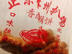 -陶记正宗德州扒鸡(科巷店)