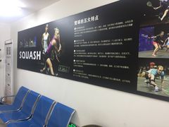 -全民健身中心壁球馆