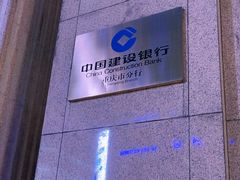 -中国建设银行(重庆市分行)