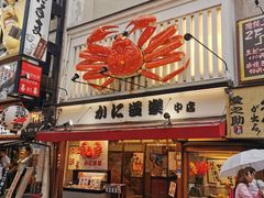 -蟹道乐(道顿堀本店)