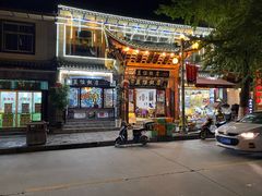 -益恒饭店乡间白族菜(古城总店)