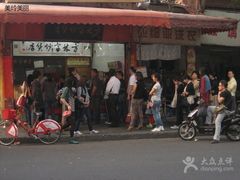 门面-方林富炒货店(西溪路78号本人店)