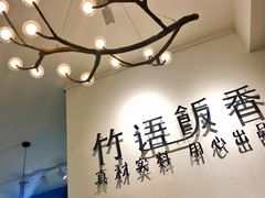 -竹语饭香·原生态农庄·烧鸡·竹筒饭·河鲜(森林海白水寨店)