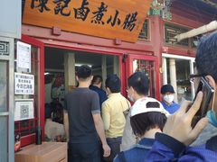 门面-陈记卤煮小肠