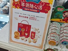 -马里奥饼店(金麓店)