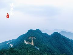 -宝鼎风景区