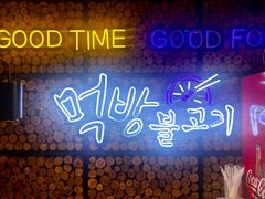 -炑八韩烤(琼华店)