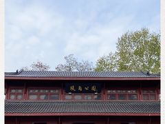 -堤角公园