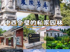 -庾园