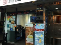 -点点心点心专门店(湾仔店)
