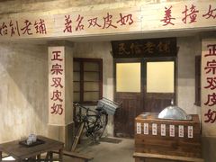 -民信老铺(双皮奶博物馆店)