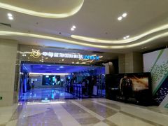 android_upload_pic-幸福蓝海国际影城(扬名IMAX店)