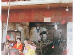 门面-张醪糟