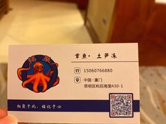 -铭聚章鱼土笋冻(松柏店)