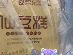 -栗记麦香坊·草之楼仙豆糕(东直门店)