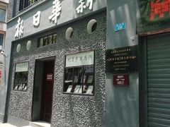 -新华日报营业部旧址