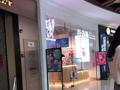 -百分茶(泰兴万达广场店)