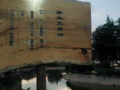 -芭东小镇温泉