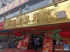 -吉莲利苑海鲜酒家(珠海拱北29年老字号店)