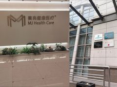 -上海美兆健康医疗体检中心(古北店)