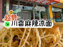 -川正旺江湖菜(三元桥店)