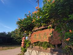 -盛唐庄园