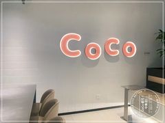 -CoCo都可(中集店)