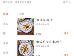 -喜喜水饺