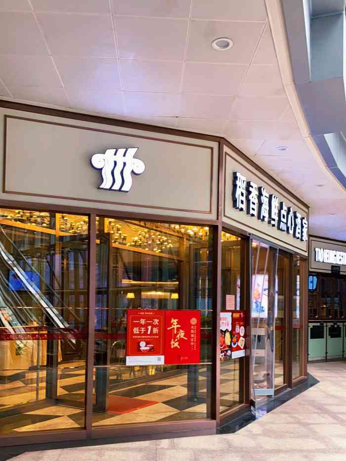 稻香酒家(金虹桥国际中心店)-"双休日早上10点半到的,没排队,也没特价