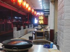 -一烙锅(友谊店)