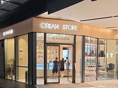 -CREAM STORY意大利手工冰淇淋&甜品(万象前海店)