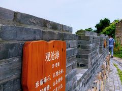 -东沙渔村