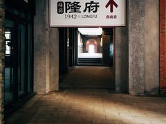 门面-杨记隆府(白象街店)