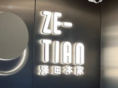 -泽田本家·铜锣烧(美罗城店)
