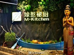 -娘惹裙厨餐厅(昙华林店)