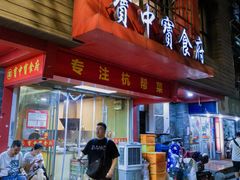 -宝中宝食府(清泰街店)