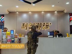 -利剑潮玩·团建·亲子·聚会