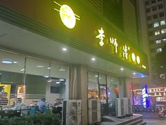 -李师傅脆肚(华强北店)