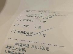 账单-眉州东坡(中关村店)