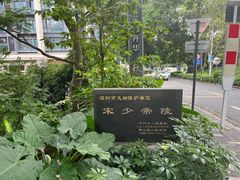 -宋少帝陵