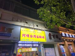 门面-爱啊石花膏