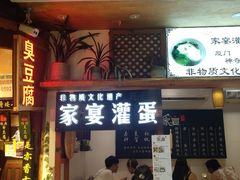 门面-家宴·灌蛋·沙茶面(曾厝垵店)