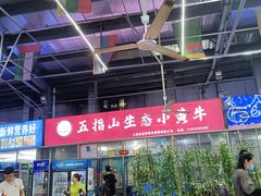 -五指山生态小黄牛(皮皮虾海鲜广场店)