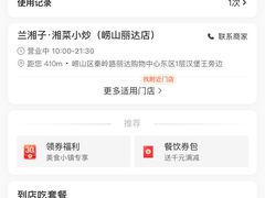 -兰湘子·湘菜小炒(崂山丽达店)