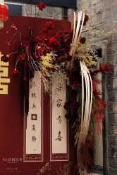 -花田喜事婚礼定制