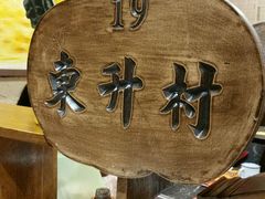 -金掌勺锅包肉(太原万达店)