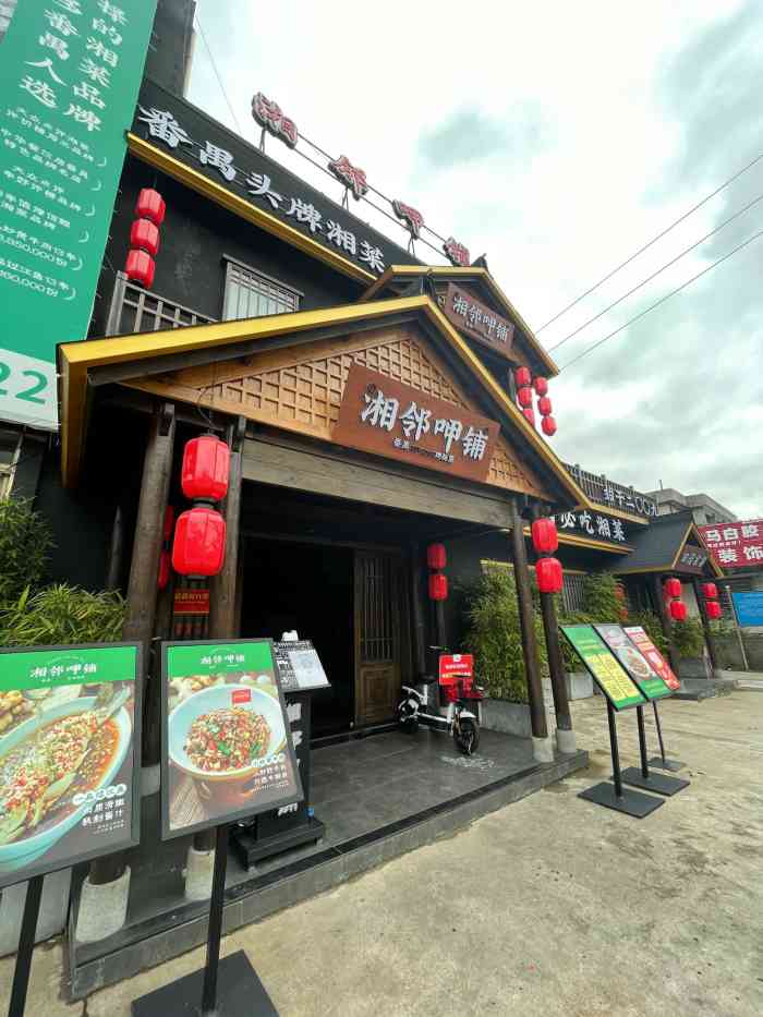 湘邻呷铺·田园家宴(汉基广场店)-"口味很好,服务很热情.值得一来.